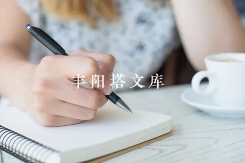 绿野仙踪读后感小学作文