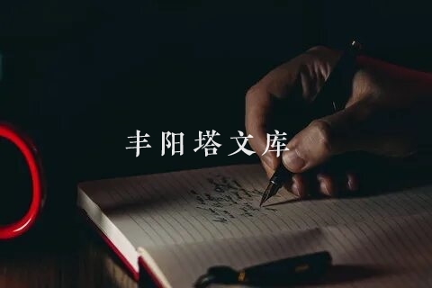 有关母爱的作文